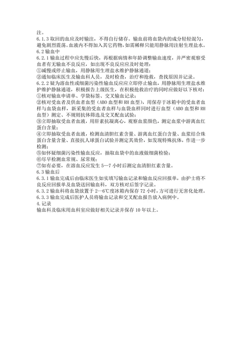 用血申请及用血流程