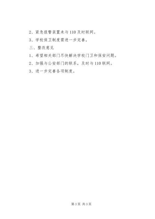 学校安全评估报告[五篇].docx