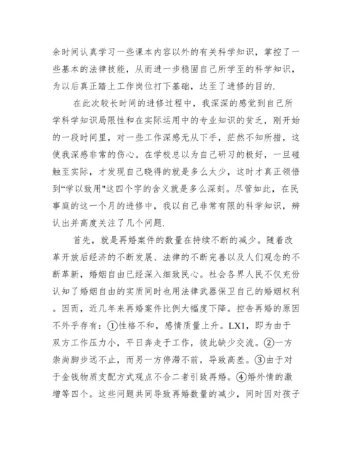 法学专业实习报告精选【10篇】.docx