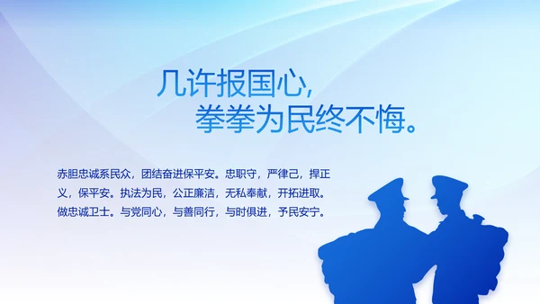 蓝色大气公安警察派出所年终总结动态PPT模板