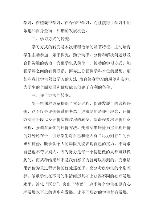 小学数学教育心得文章范文