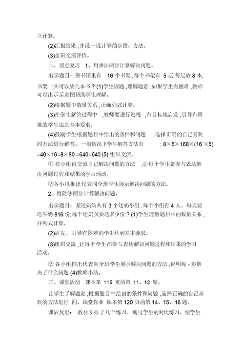 三年级下册数学复习教案