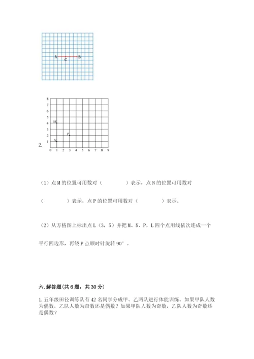 人教版五年级下册数学期末考试卷（全优）word版.docx