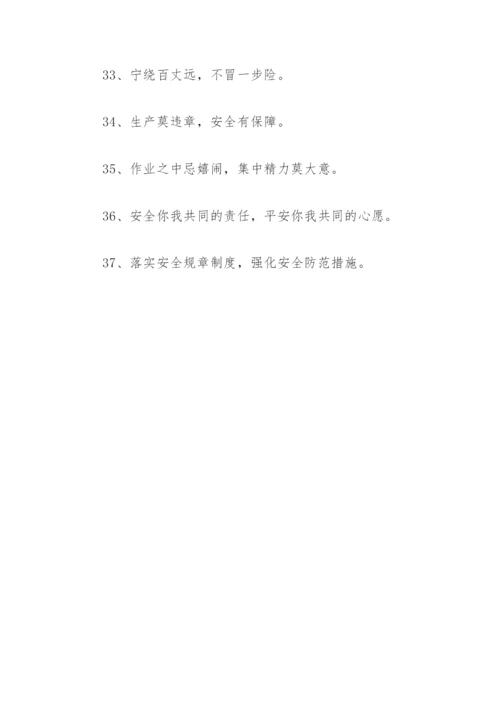 经典安全标语大全 经典安全口号标语大全(精选73句).docx