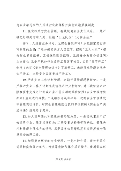 大神(集团)公司安委会会议汇报材料.docx