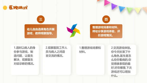 幼儿园自主游戏方案插画卡通教师游戏