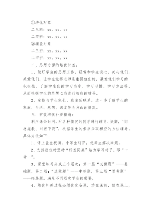 班主任培优补差计划_2.docx