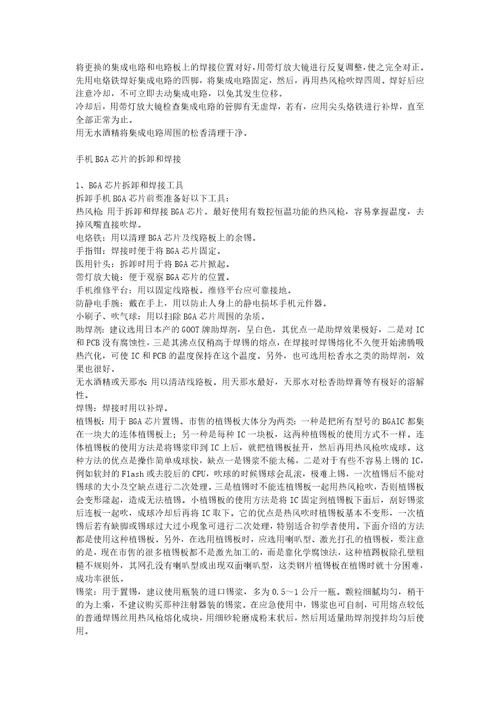 手机维修培训document40页