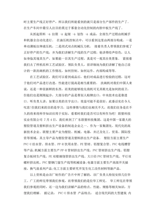 测控技术与仪器实习报告合集7篇.docx