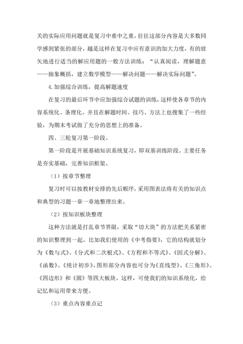 有关数学学习计划四篇 (3).docx