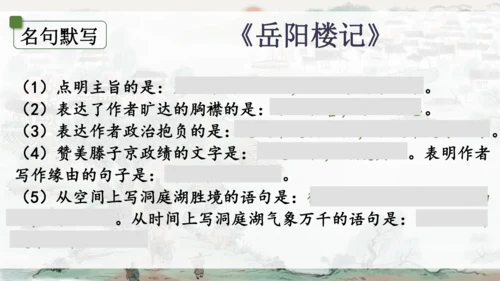 统编版语文九年级上册《岳阳楼记》《醉翁亭记》整合复习课件