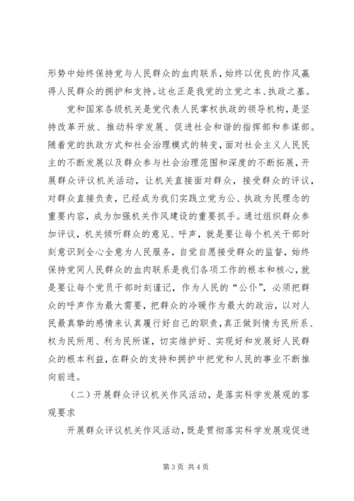 农业局副局长在群众评议省直机关作风会议上的讲话 (2).docx