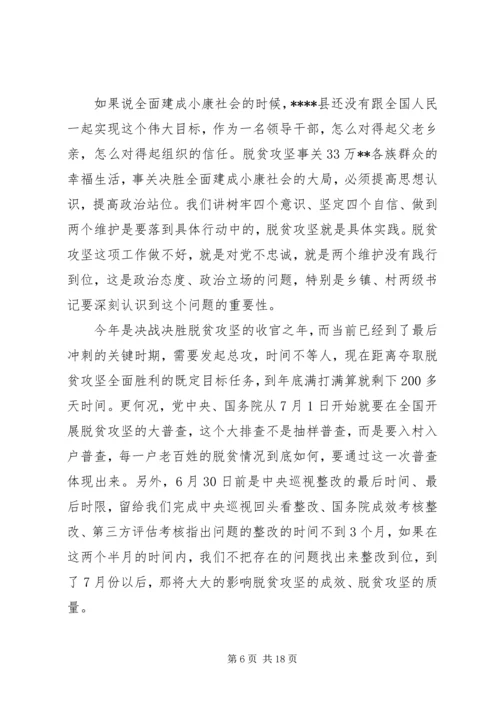 在全县决战决胜脱贫攻坚总攻动员大会上的讲话.docx