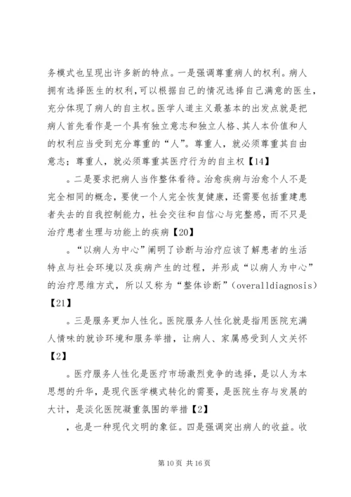 如何撰写综述报告 (4).docx