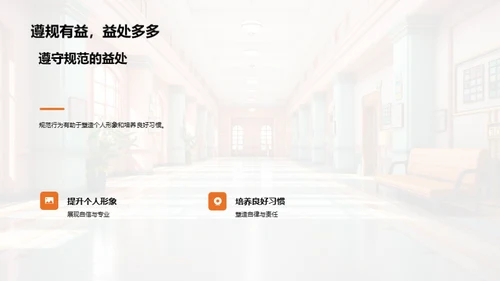 校园礼仪与成长