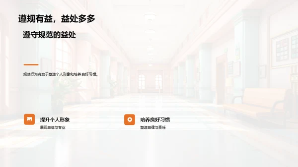 校园礼仪与成长