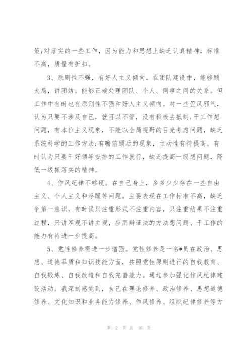 思想认识方面存在的问题及整改措施范文.docx