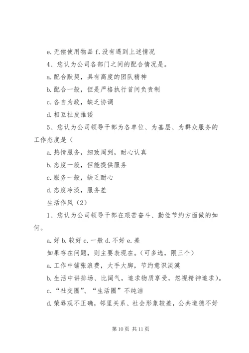 作风建设调查问卷 (2).docx