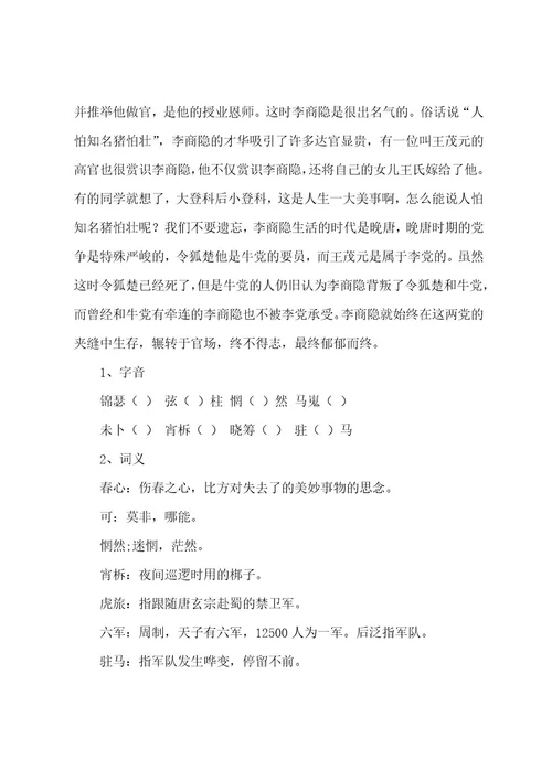 高二语文李商隐诗两首《锦瑟》《马嵬》教案