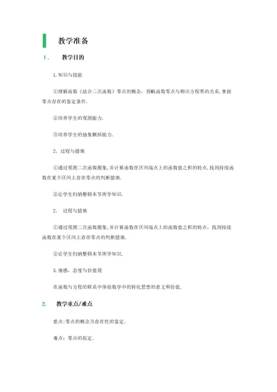 31函数与方程教学设计教案