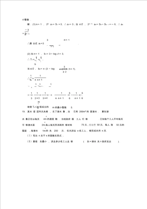高二数学自主练习八