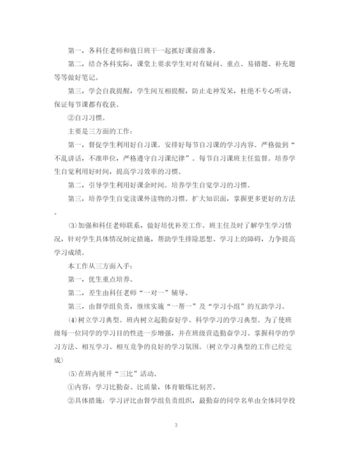 精编之初三级班主任工作计划范文.docx