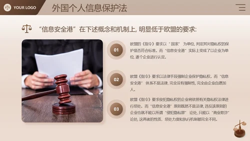 棕色简约商务风企业法律宣传培训个人信息保护法课件PPT模板