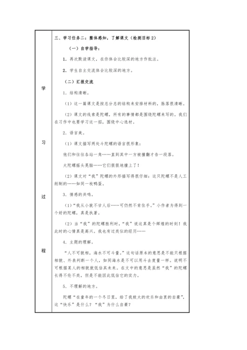 20. 陀螺  教学设计
