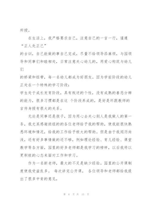 幼儿园实习工作总结模板5篇.docx
