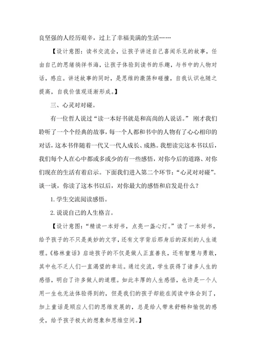 《格林童话》教学设计