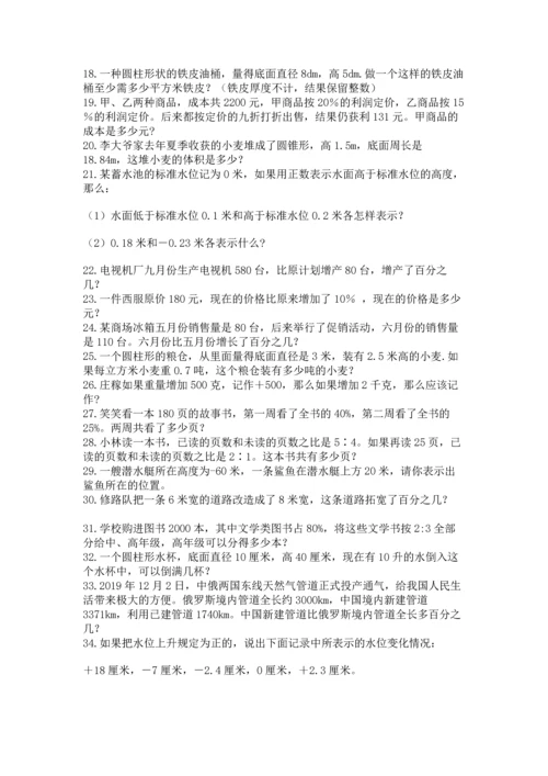 六年级小升初数学解决问题50道带答案（达标题）.docx