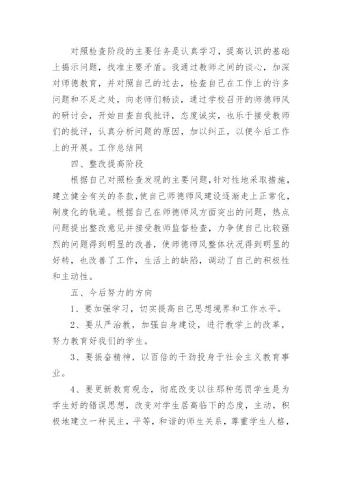 师德表现个人自评总结.docx