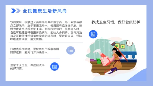 全国爱国卫生月打扫卫生PPT模板