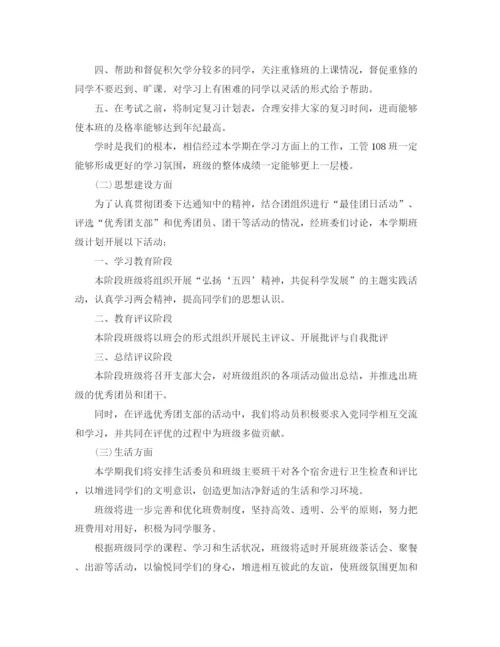精编之大学班级计划书范文3篇.docx