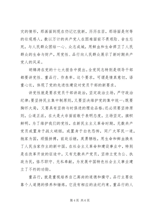 党员干部加强学习讲道德有品行个人学习心得5篇.docx