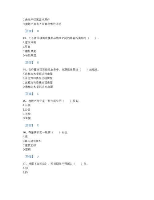 2022年广东省房地产经纪协理之房地产经纪操作实务通关题型题库精品带答案.docx