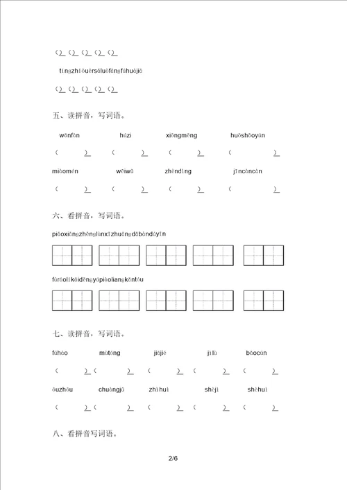 新部编版三年级语文上册看拼音写词语