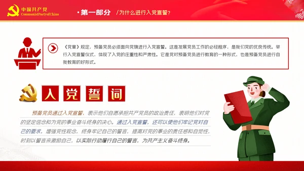 解读入党誓词深刻内涵党员入党培训微党课PPT