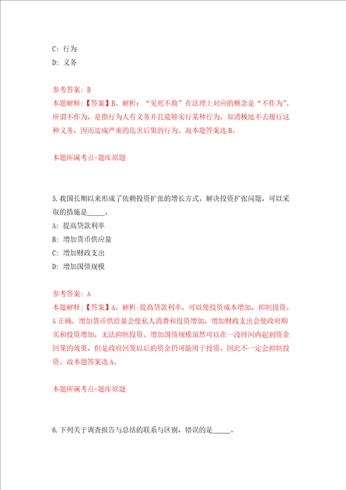 甘肃农业大学招考聘用编制外硕士强化训练卷第8次