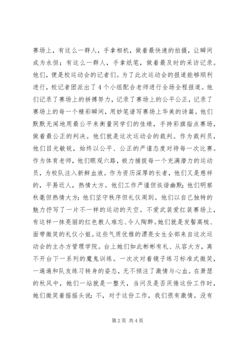 关于运动会的宣传稿 (2).docx