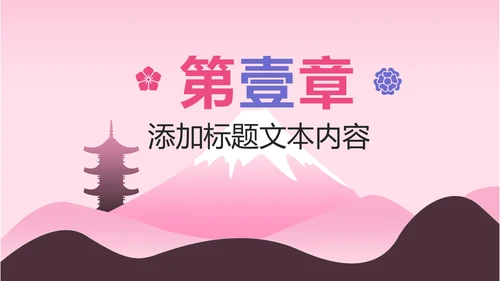 唯美插画日系风格日本旅游日本印象PPT模板