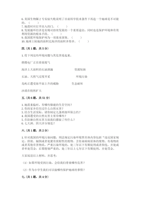 六年级下册道德与法治第二单元 爱护地球 共同责任 测试卷精品（综合题）.docx