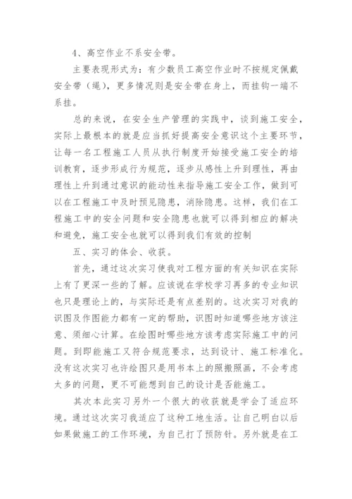 施工员实习总结3000字.docx