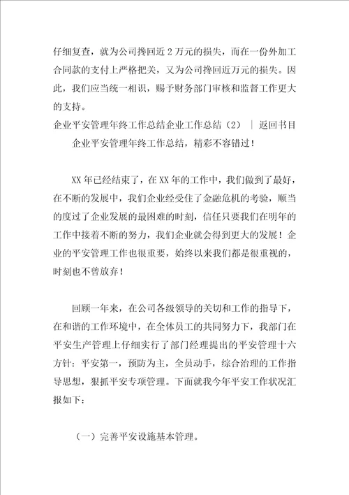 企业工作总结4篇