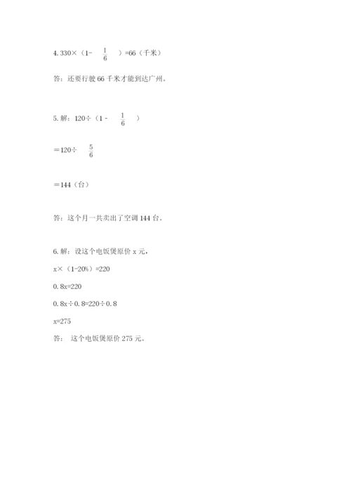 六年级上册数学期末测试卷附参考答案ab卷.docx