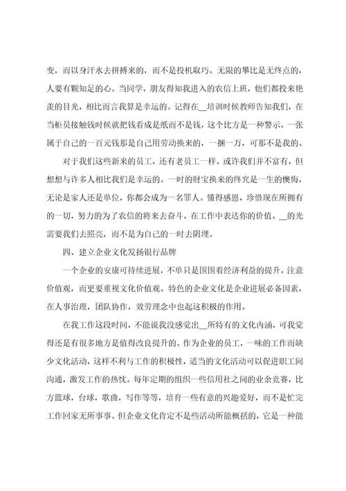 银行员工工作心得感想简短银行员工工作感悟文章(5篇)