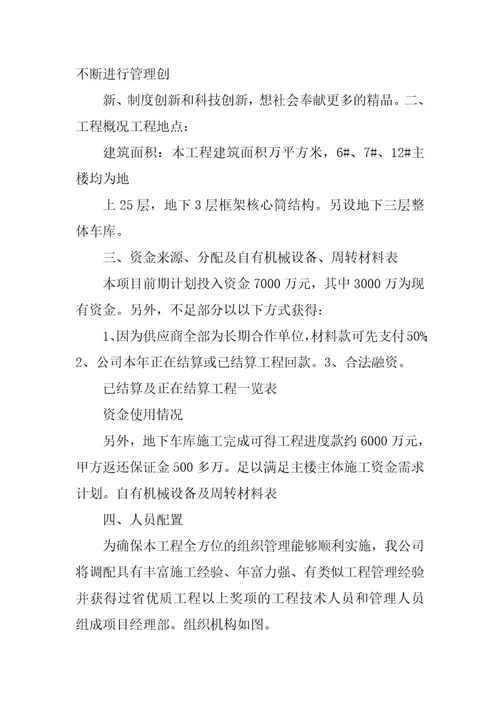 项目实施可行性报告