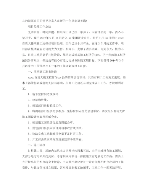 精编之项目经理工作总结报告范文精选5篇.docx