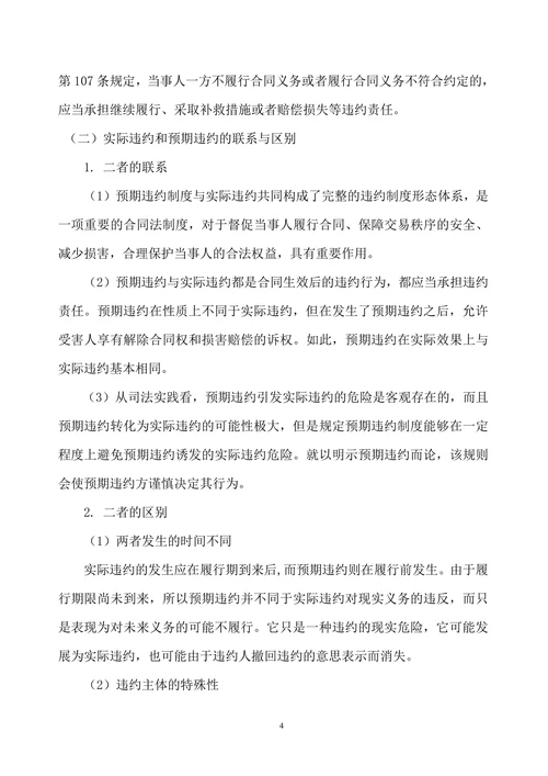 论预期违约制度