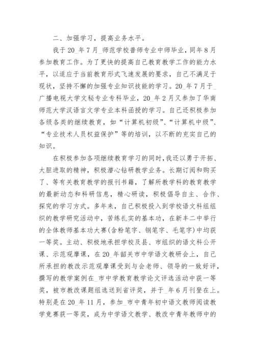 高中教师职称述职报告集锦.docx